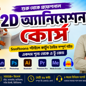 Ssoftoons Style 2D Animation Course (A to Z) – Complete Cartoon Creation Masterclass | By Mahfuz Jamil