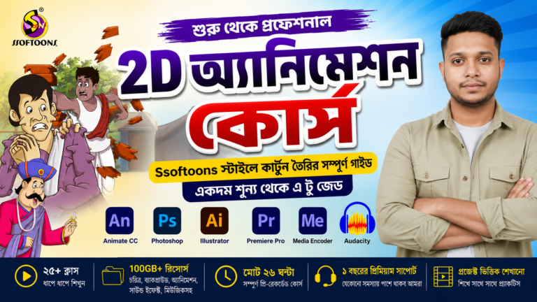 Ssoftoons Style 2D Animation Course (A to Z) – Complete Cartoon Creation Masterclass | By Mahfuz Jamil
